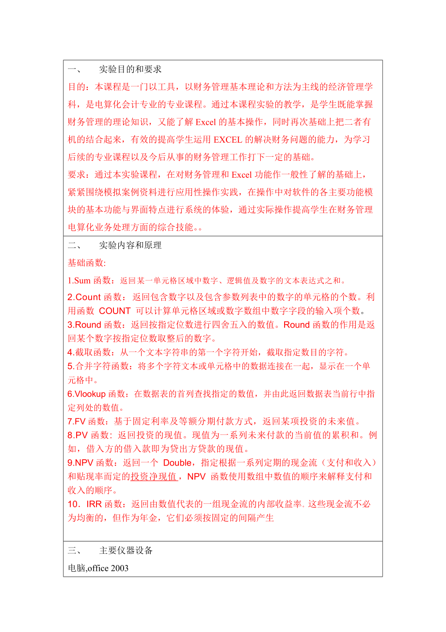 Excel在财务管理中的应用.docx_第3页