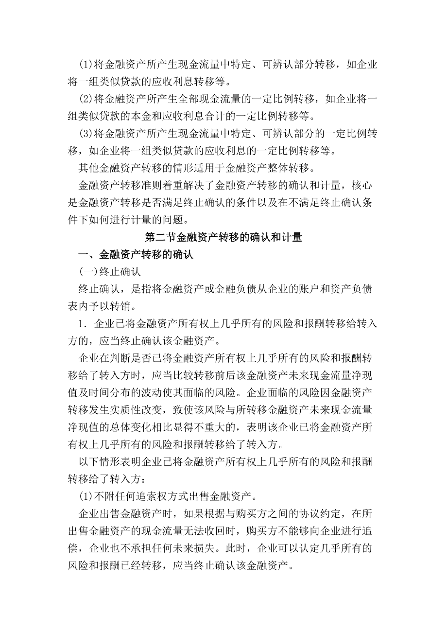 企业会计准则--金融资产转移.docx_第3页