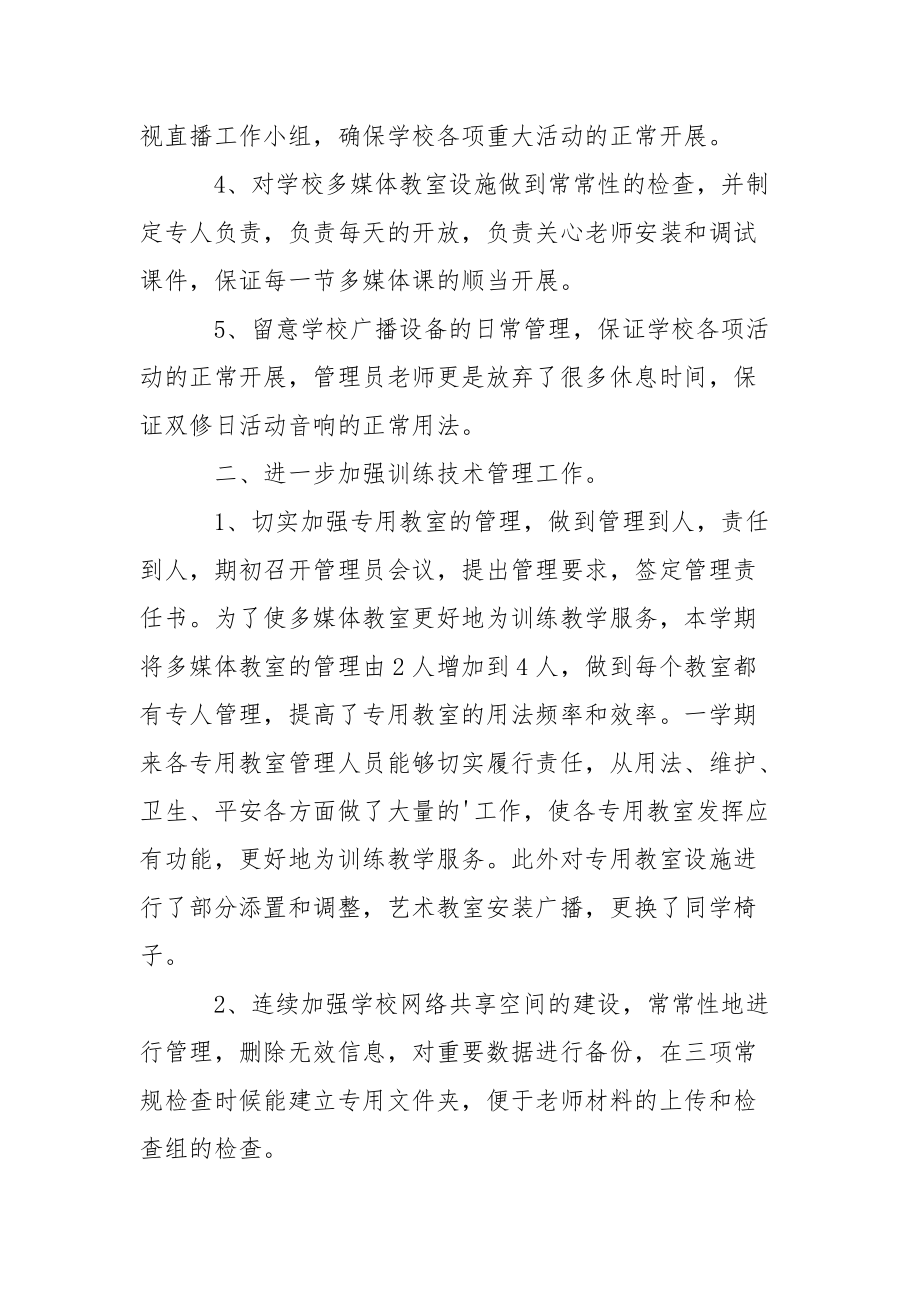 训练技术室的工作总结.docx_第2页