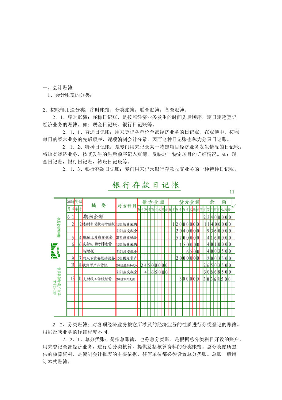 会计账簿简要论述.docx_第1页