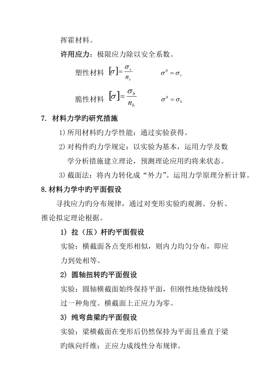 2022年复试材料力学重点知识点总结二轮主要.docx_第3页