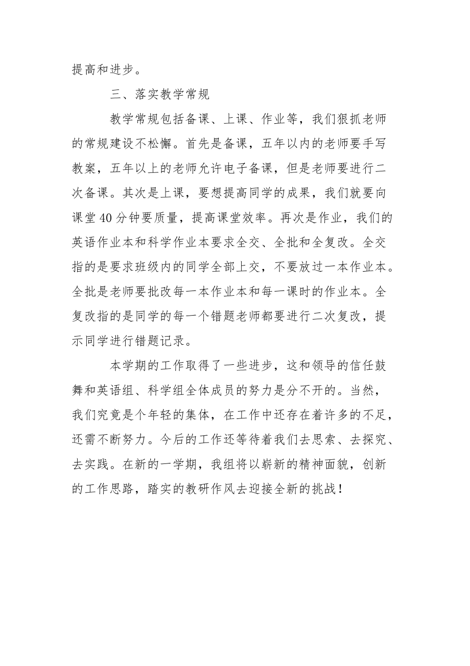 英语组和科学组教研工作总结.docx_第2页