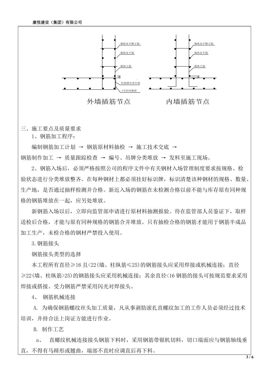 基础地梁承台钢筋施工技术交底.doc_第3页