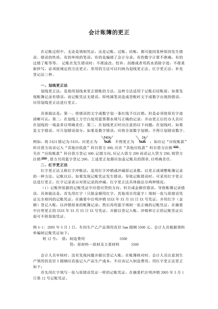 会计账务处理整套.docx_第1页