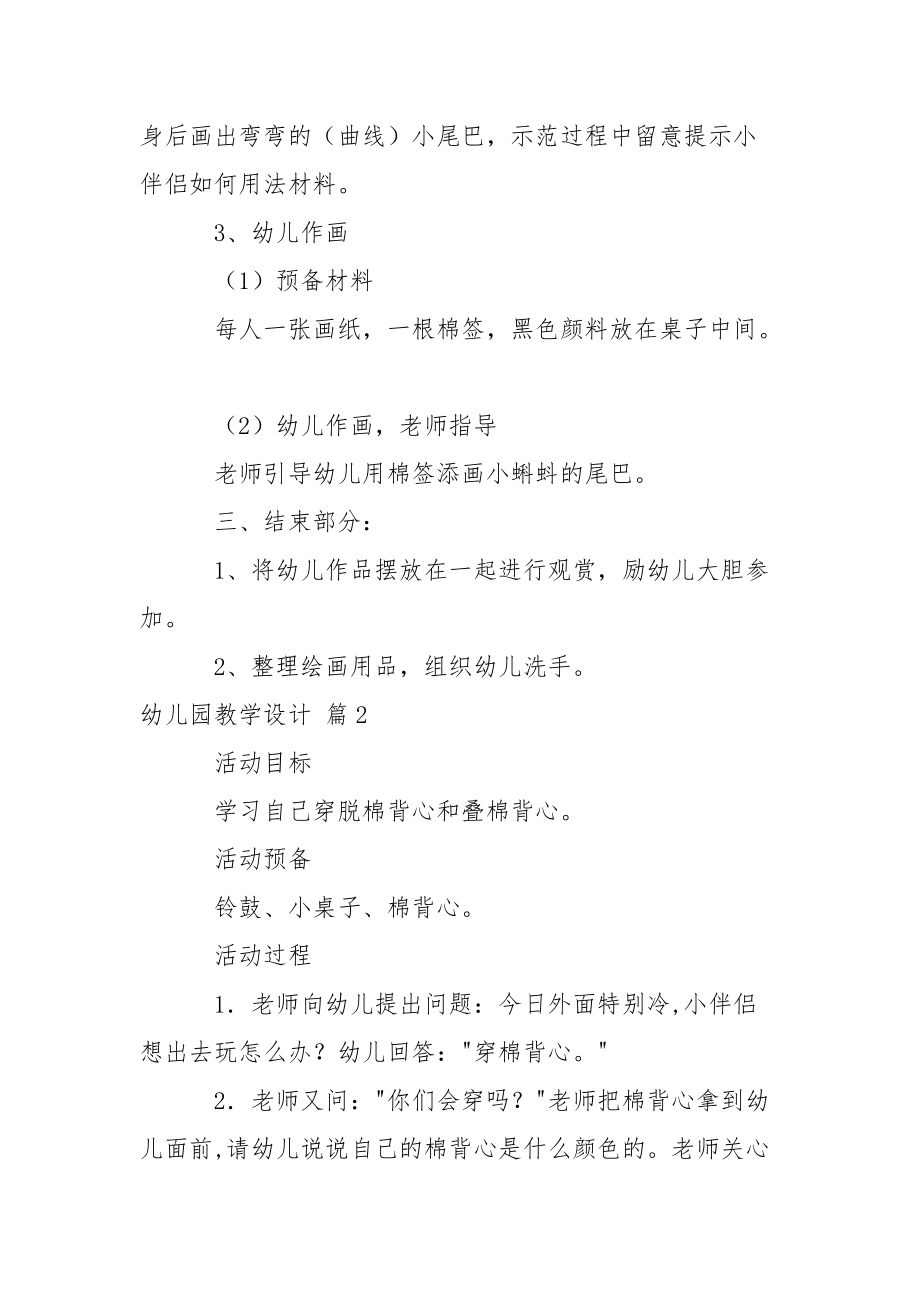 精选幼儿园教学设计3篇.docx_第2页