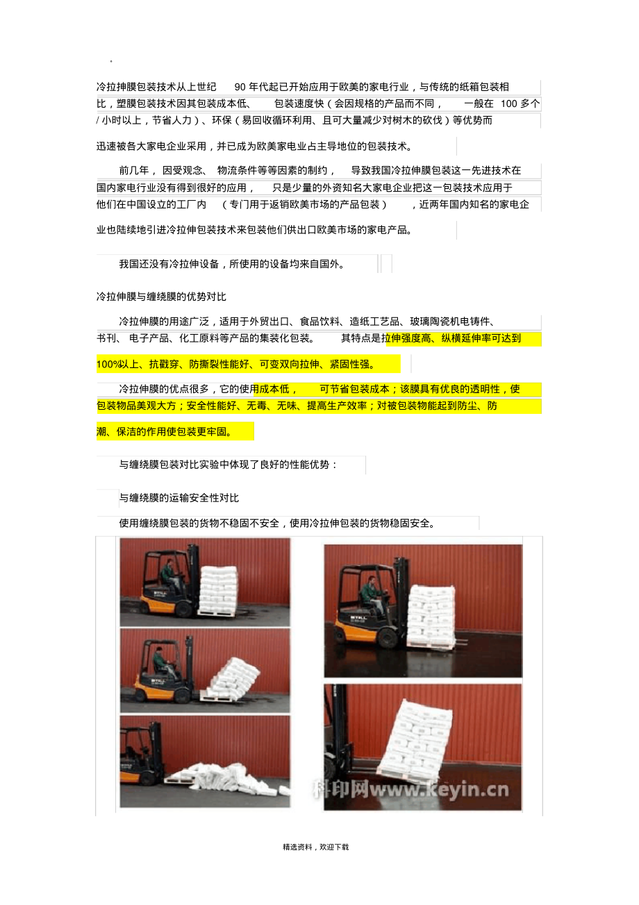 冷拉伸套管膜.pdf_第1页