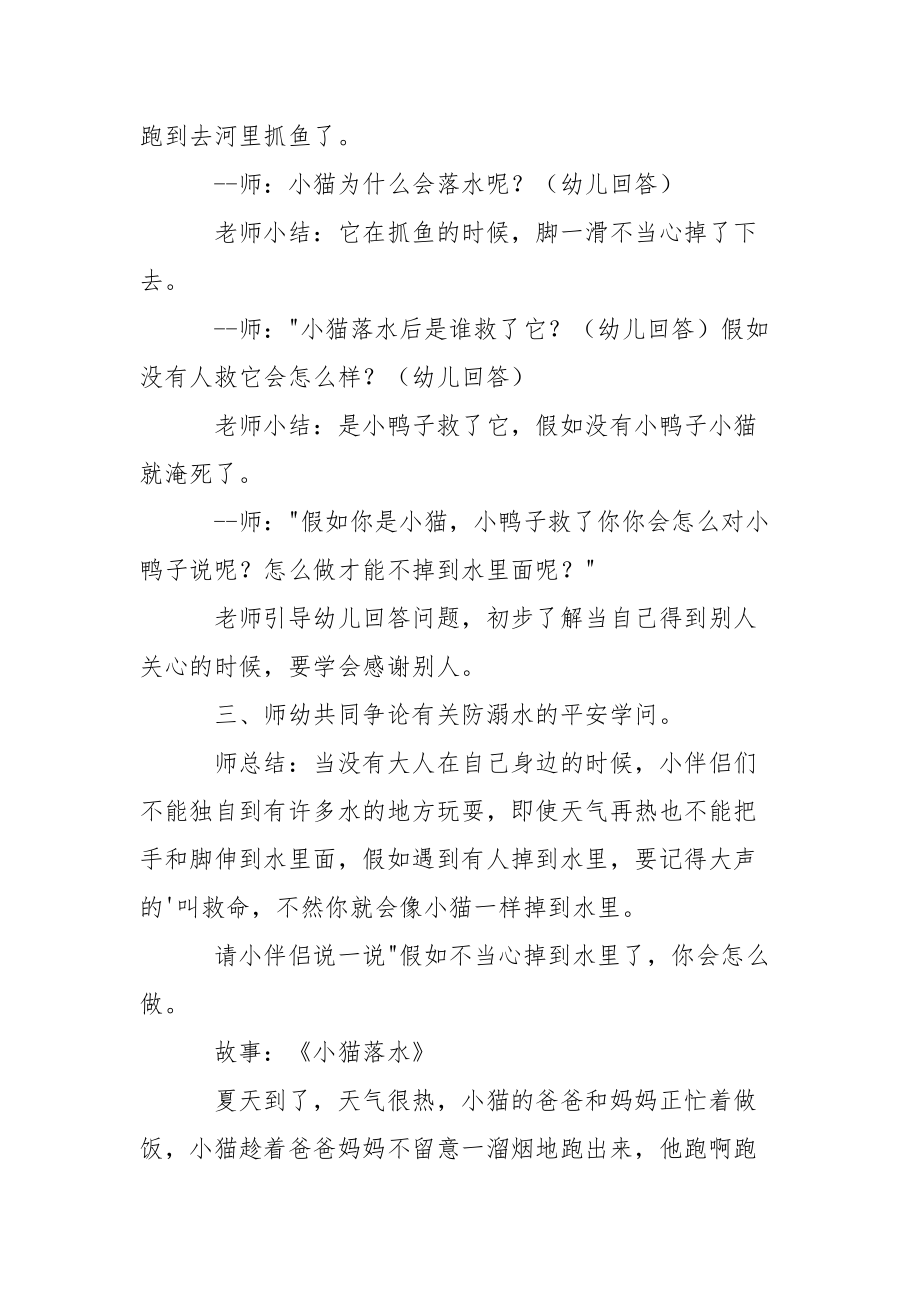 落水的小猫幼儿园中班平安教案.docx_第2页