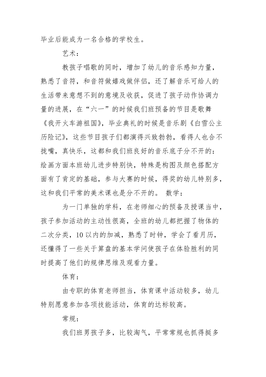 精选对幼儿园的训练教学总结三篇.docx_第2页