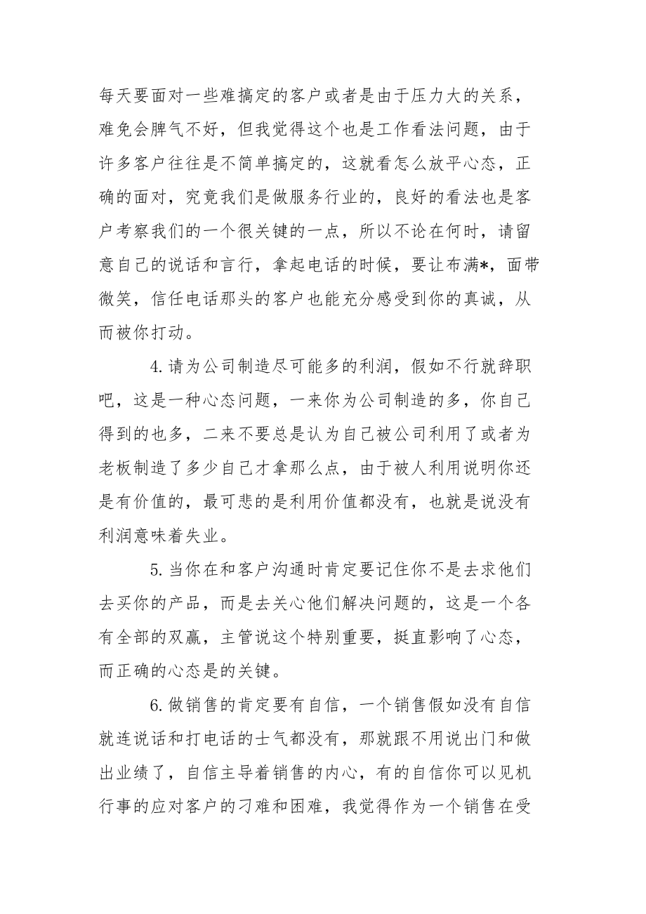 销售人员一周工作方案_1.docx_第2页