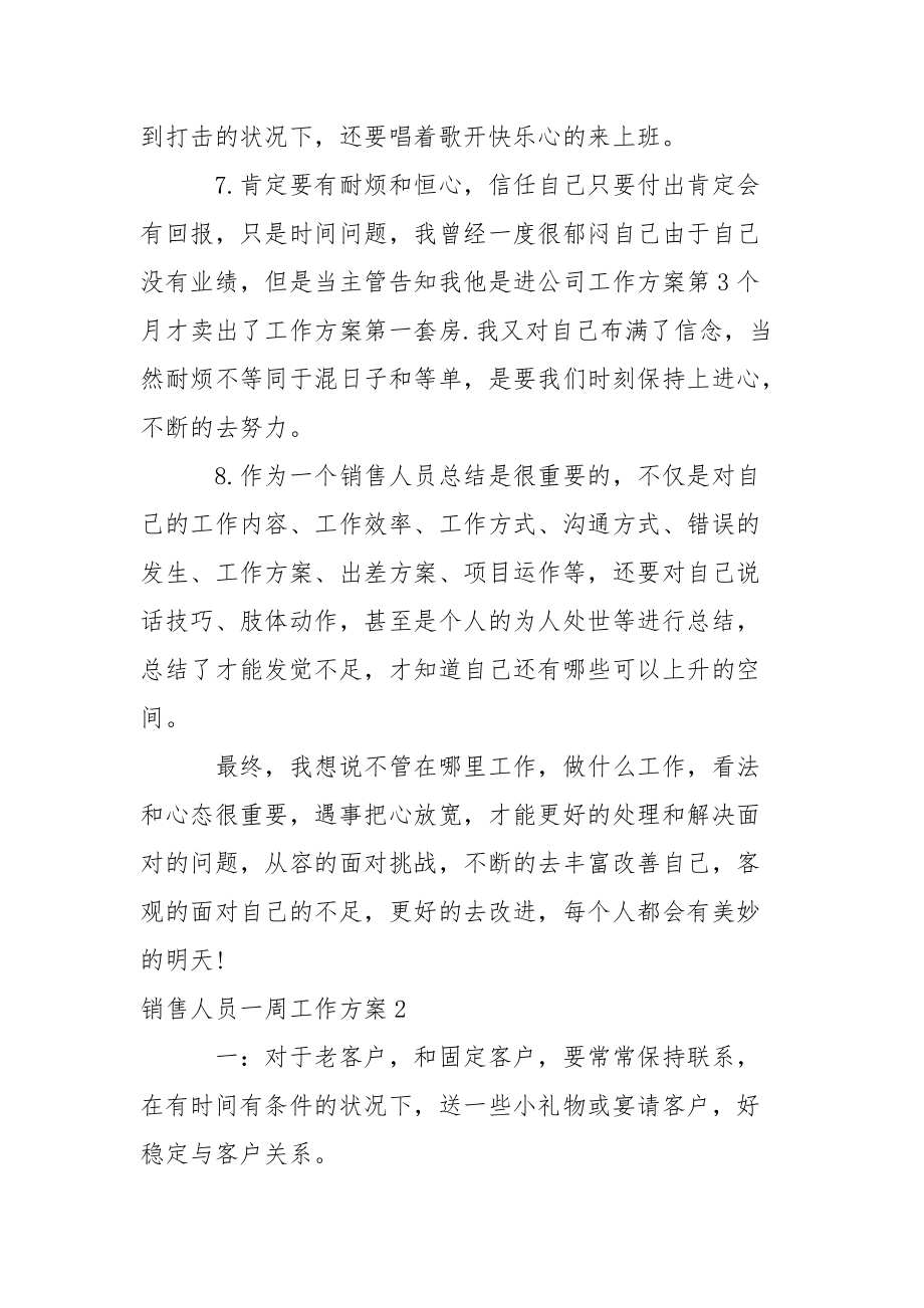 销售人员一周工作方案_1.docx_第3页