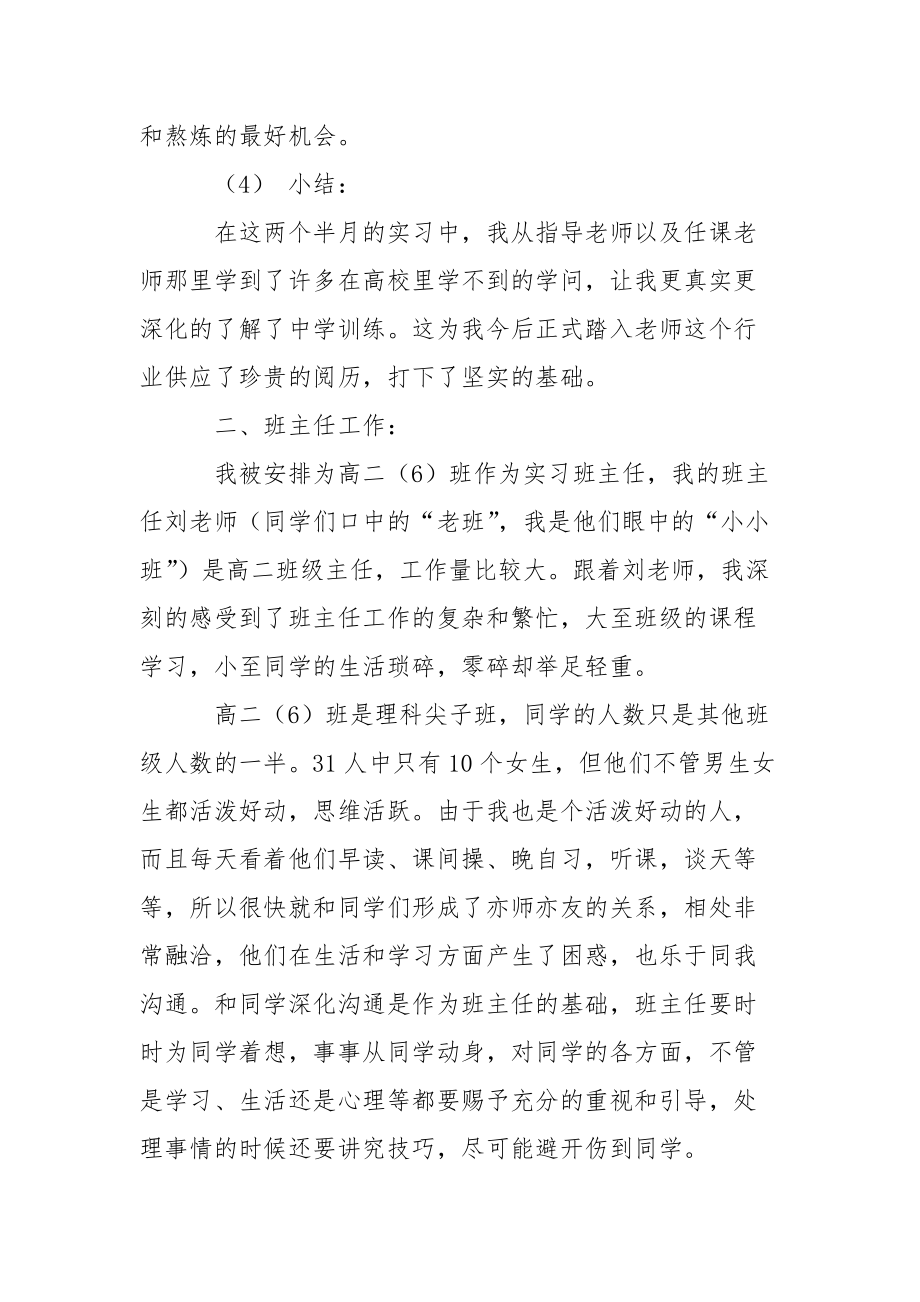 老师教学实习工作总结.docx_第3页