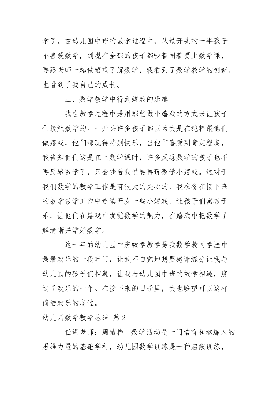 精选幼儿园数学教学总结三篇.docx_第2页