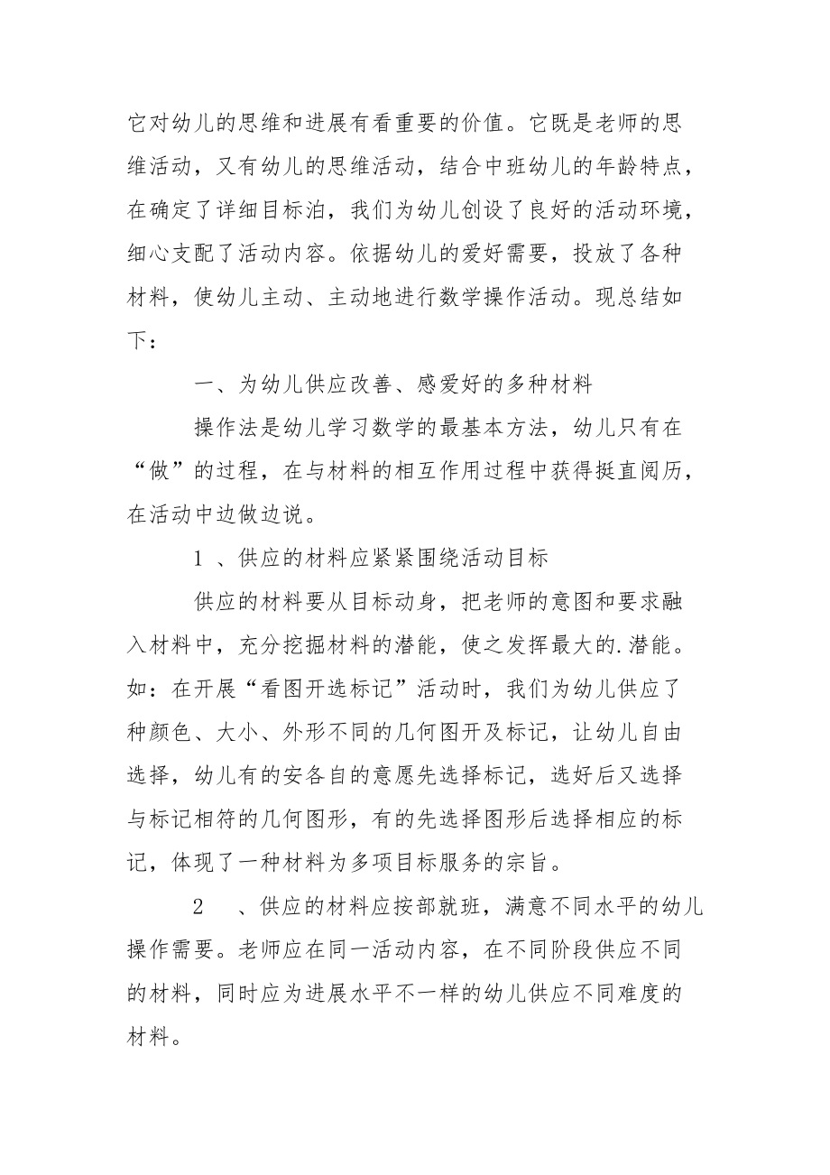 精选幼儿园数学教学总结三篇.docx_第3页