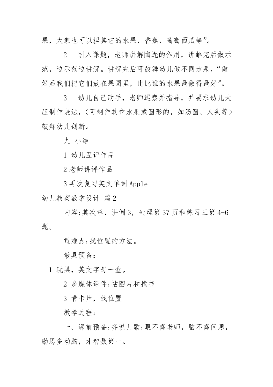 精选幼儿教案教学设计3篇_1.docx_第2页