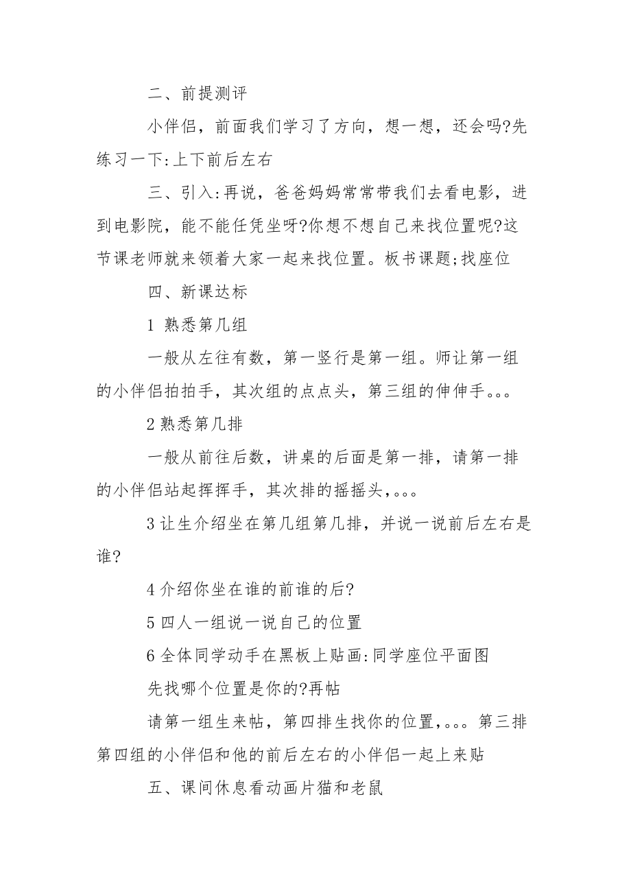 精选幼儿教案教学设计3篇_1.docx_第3页