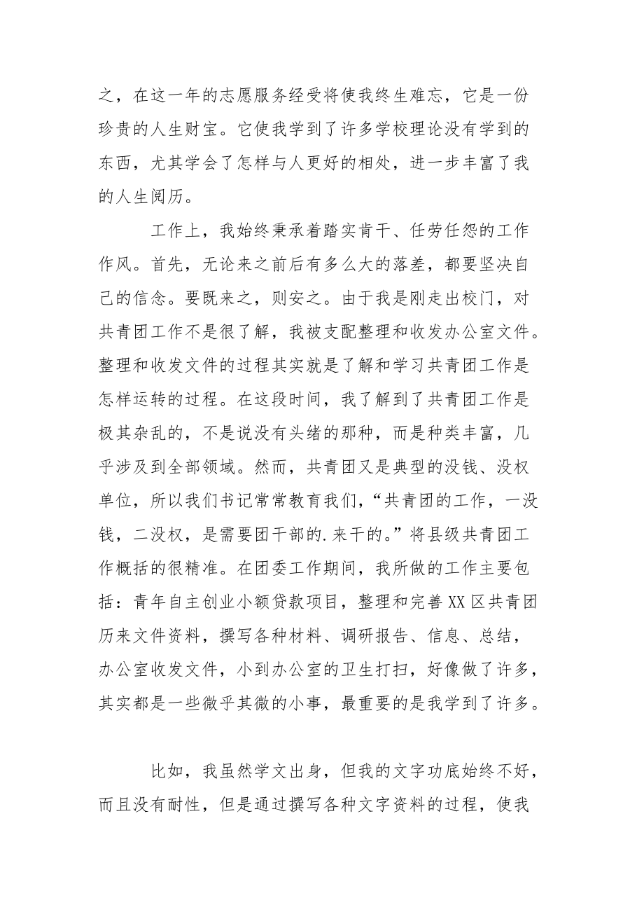 西部方案志愿者个人工作总结.docx_第3页