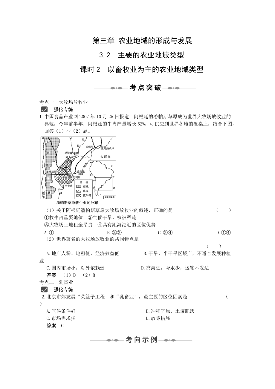 农业地域的形成与发展.doc_第1页