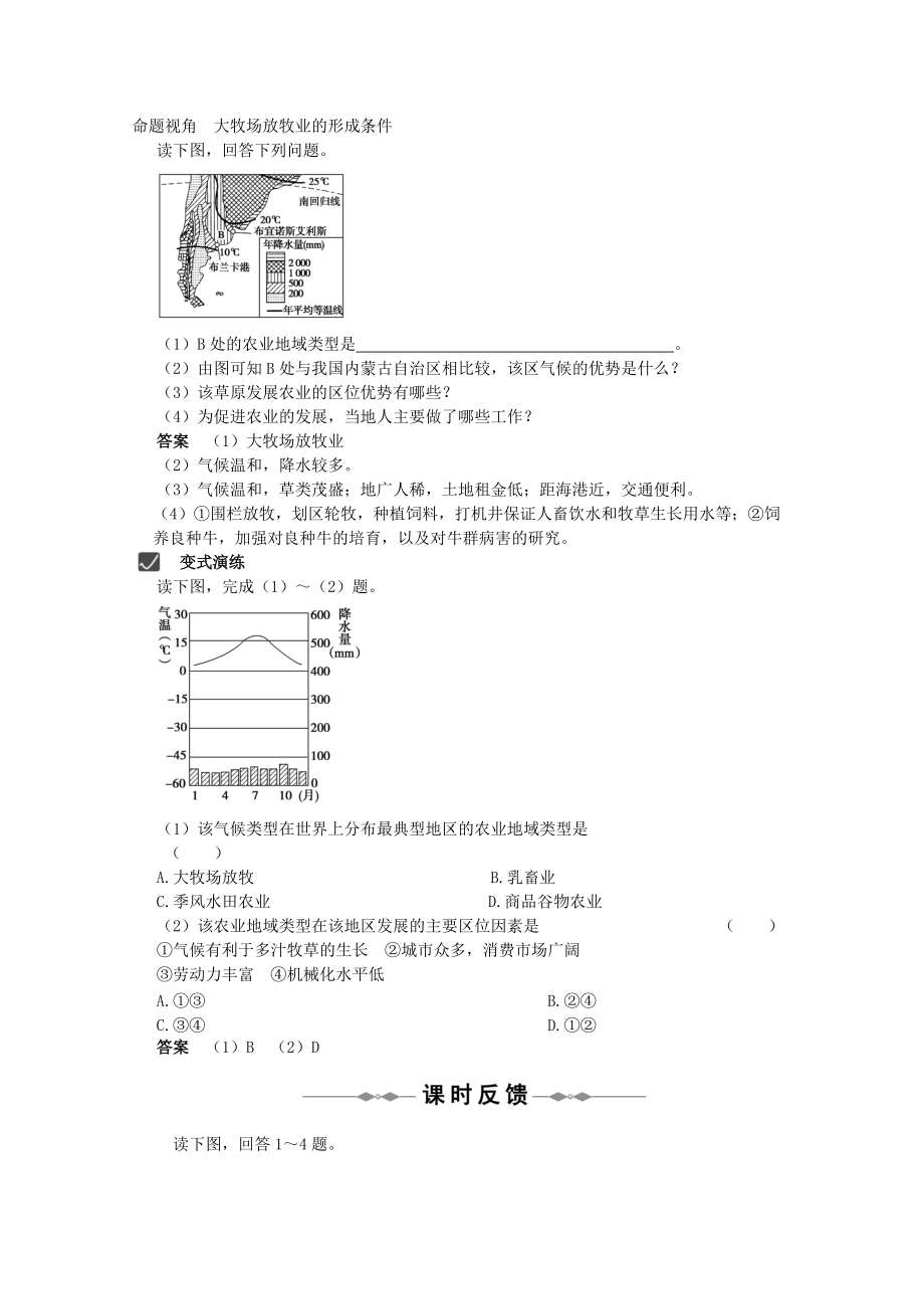 农业地域的形成与发展.doc_第2页