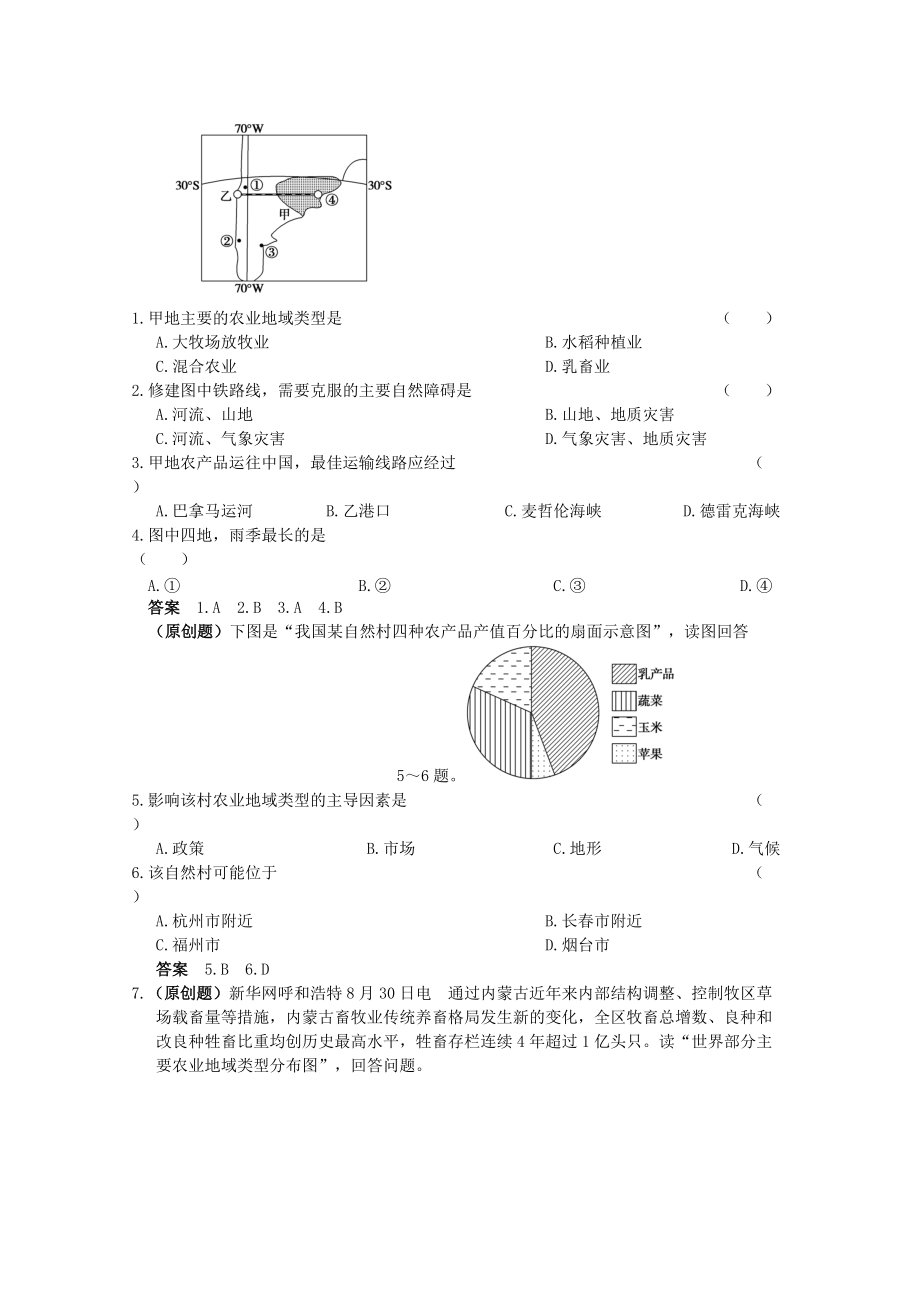 农业地域的形成与发展.doc_第3页