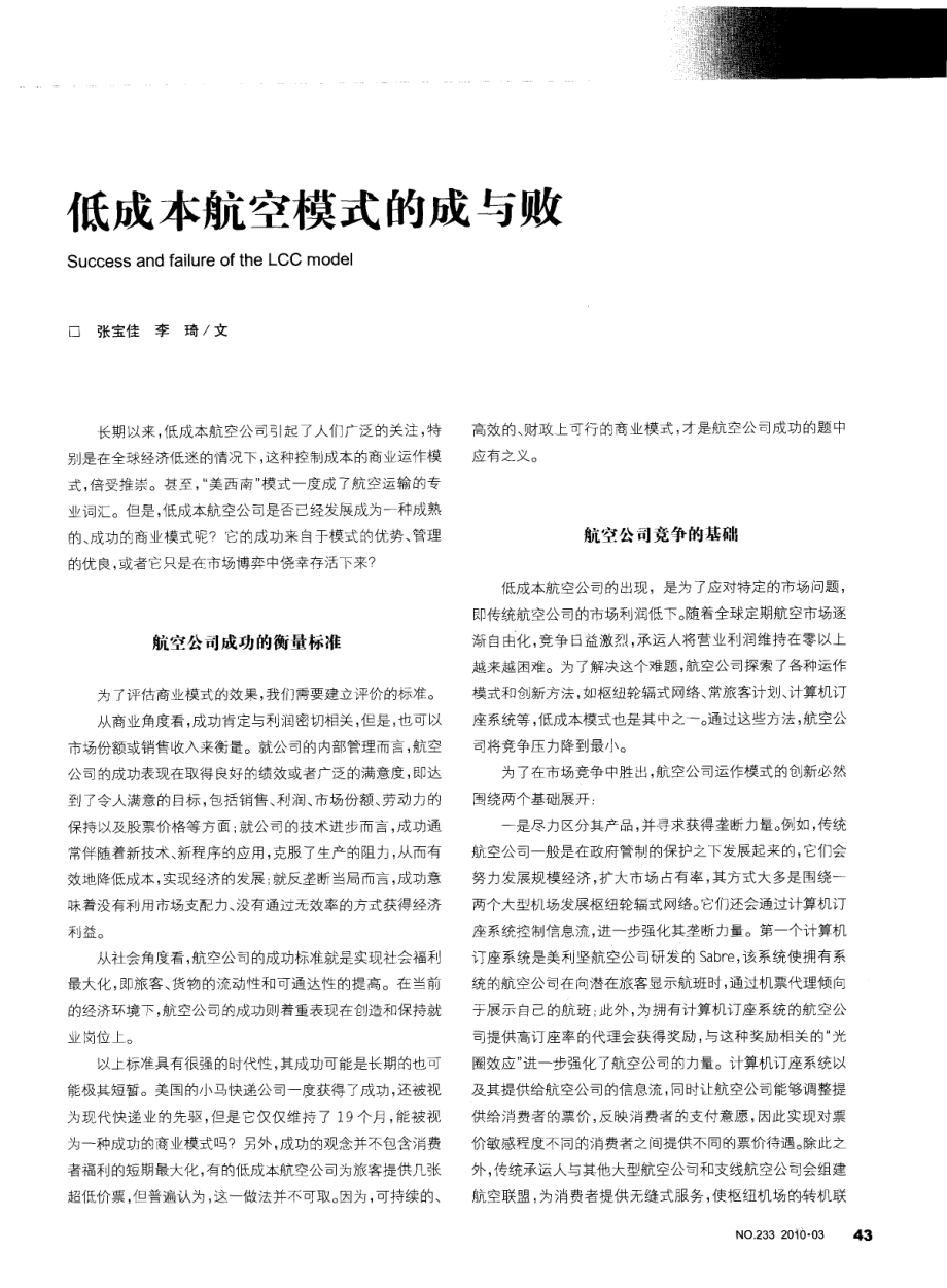 低成本航空模式的成与败.pdf_第1页