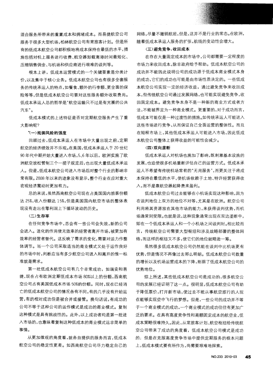 低成本航空模式的成与败.pdf_第3页