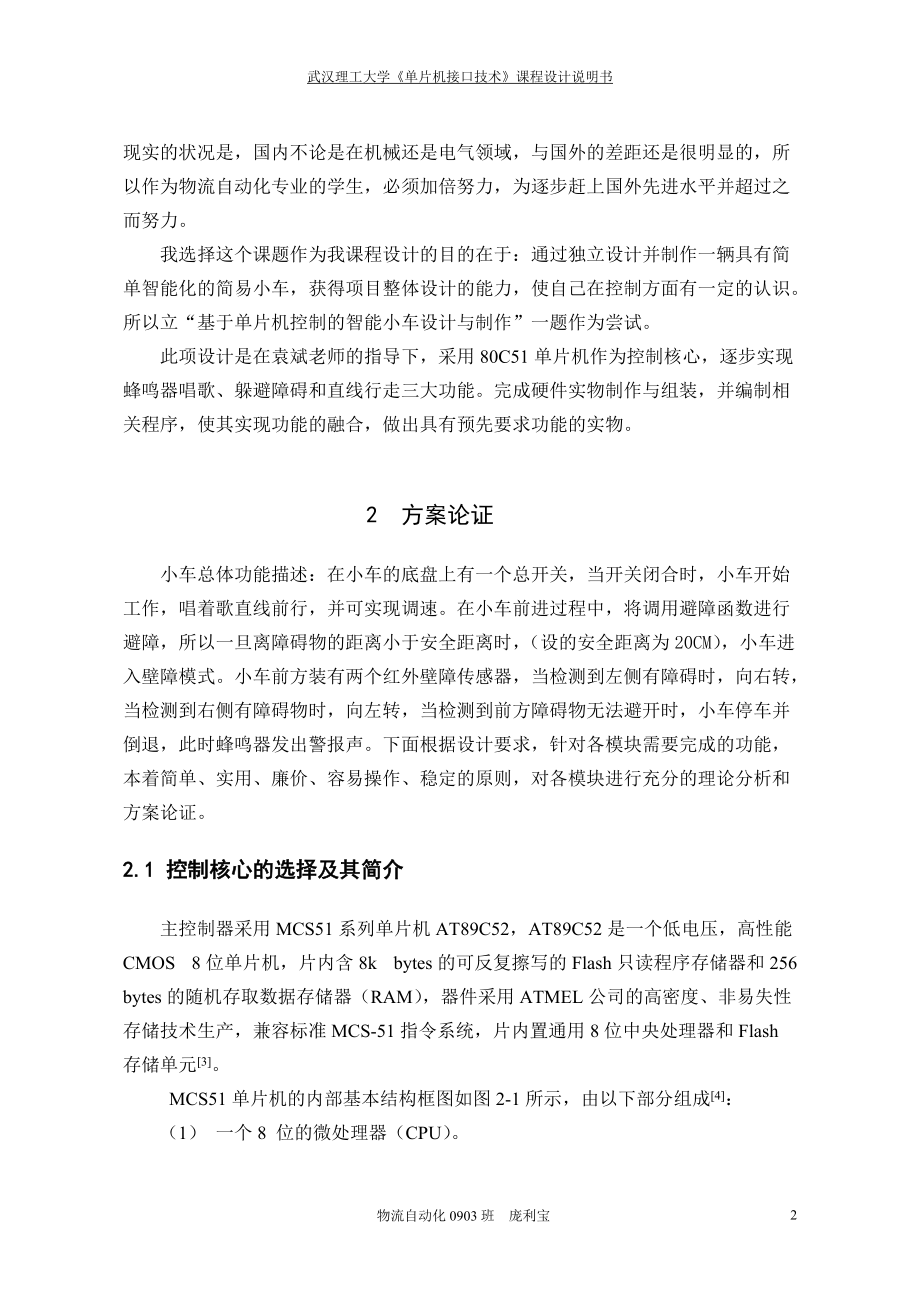 基于单片机控制的智能小车设计与制作.docx_第3页