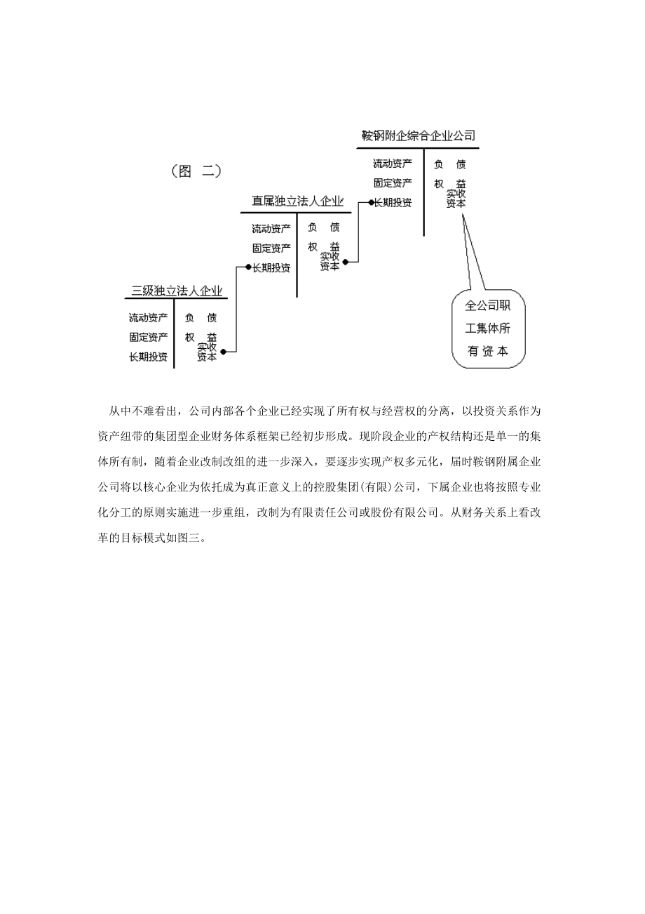 企业财务管理信息化建设分析.docx_第3页