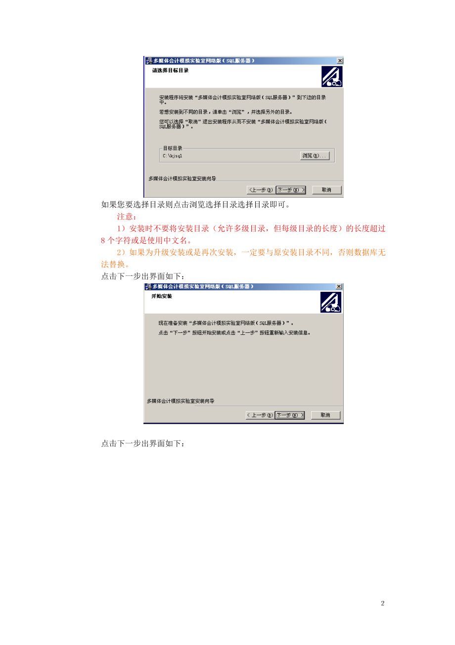 多媒体会计模拟实验室安装说明.docx_第2页