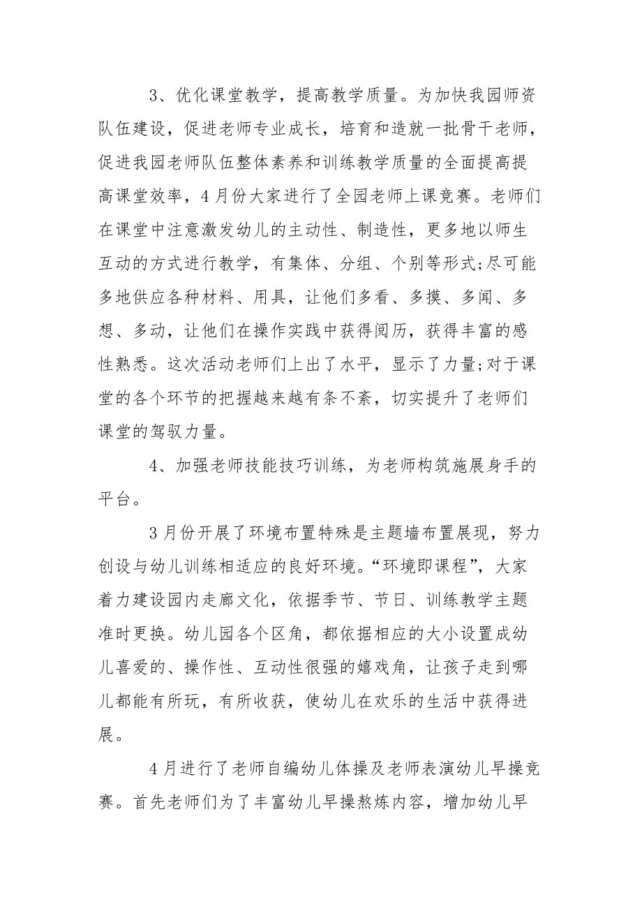 精选幼儿教学总结范文锦集七篇.docx_第3页