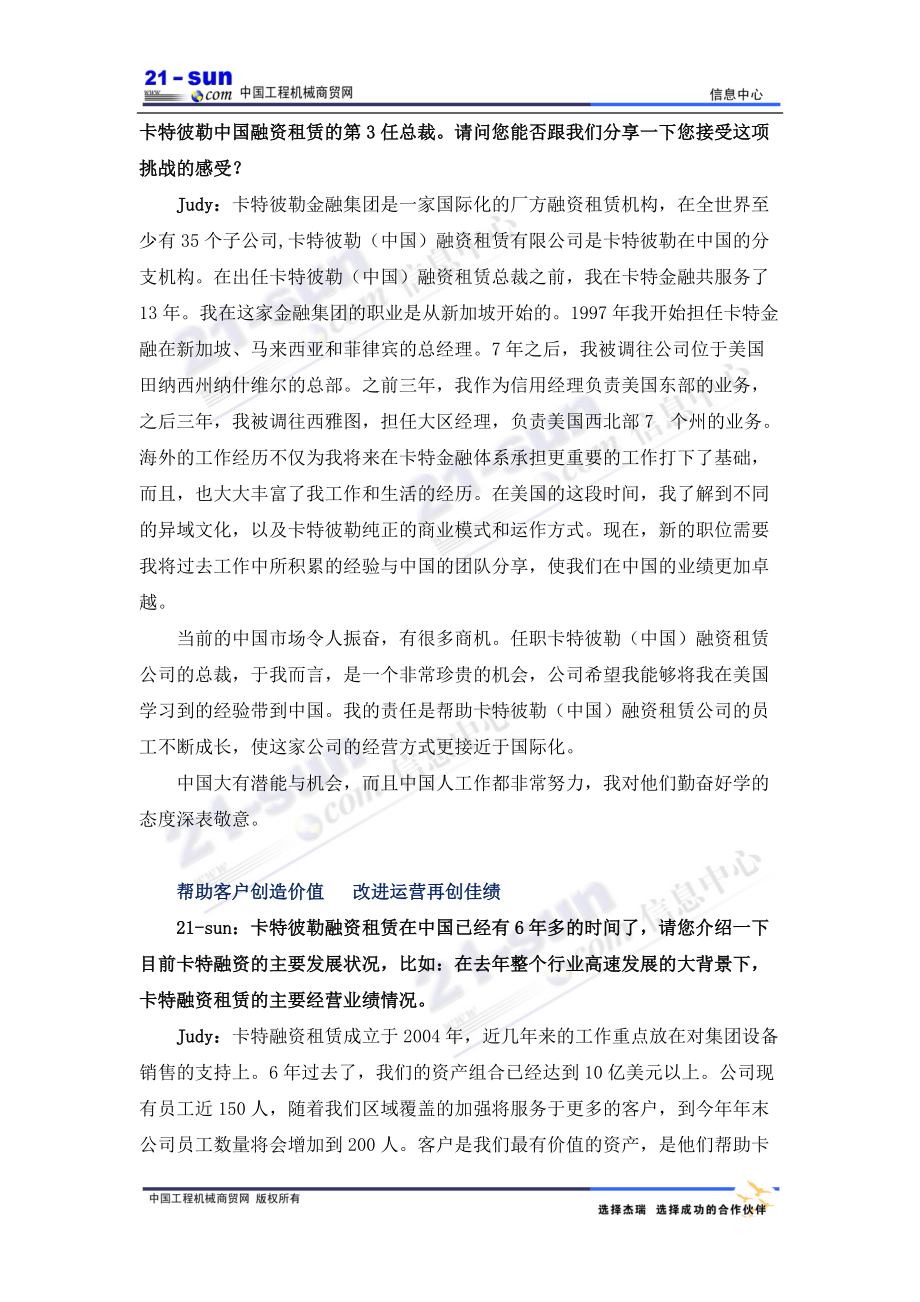 卡特彼勒Judy：新起点 成就中国融资租赁行业领袖.docx_第2页