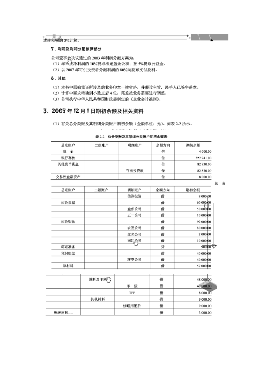 会计实训附图片.docx_第3页