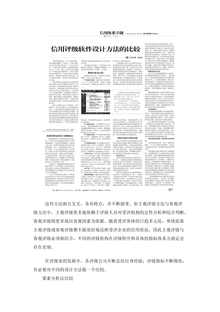 信用评级软件设计方法研究(doc 5).docx_第2页