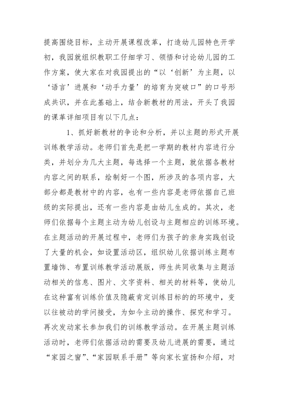 精选幼儿园园教学总结范文集锦五篇.docx_第2页