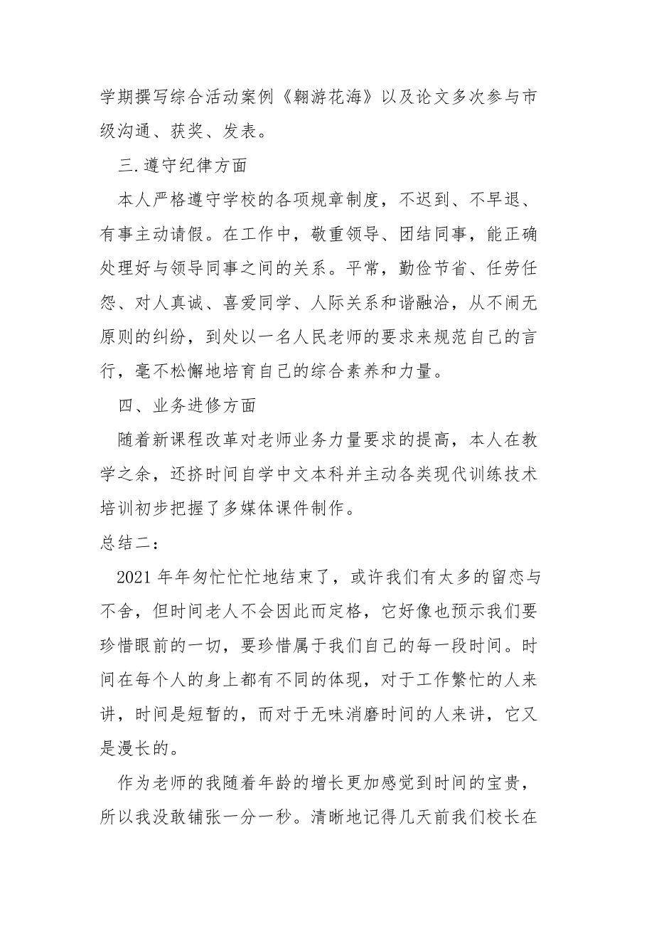 老师个人的工作总结_2.docx_第2页