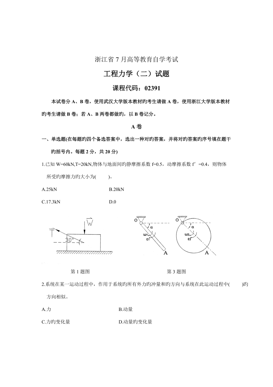 2022年工程力学自考试卷.docx_第1页