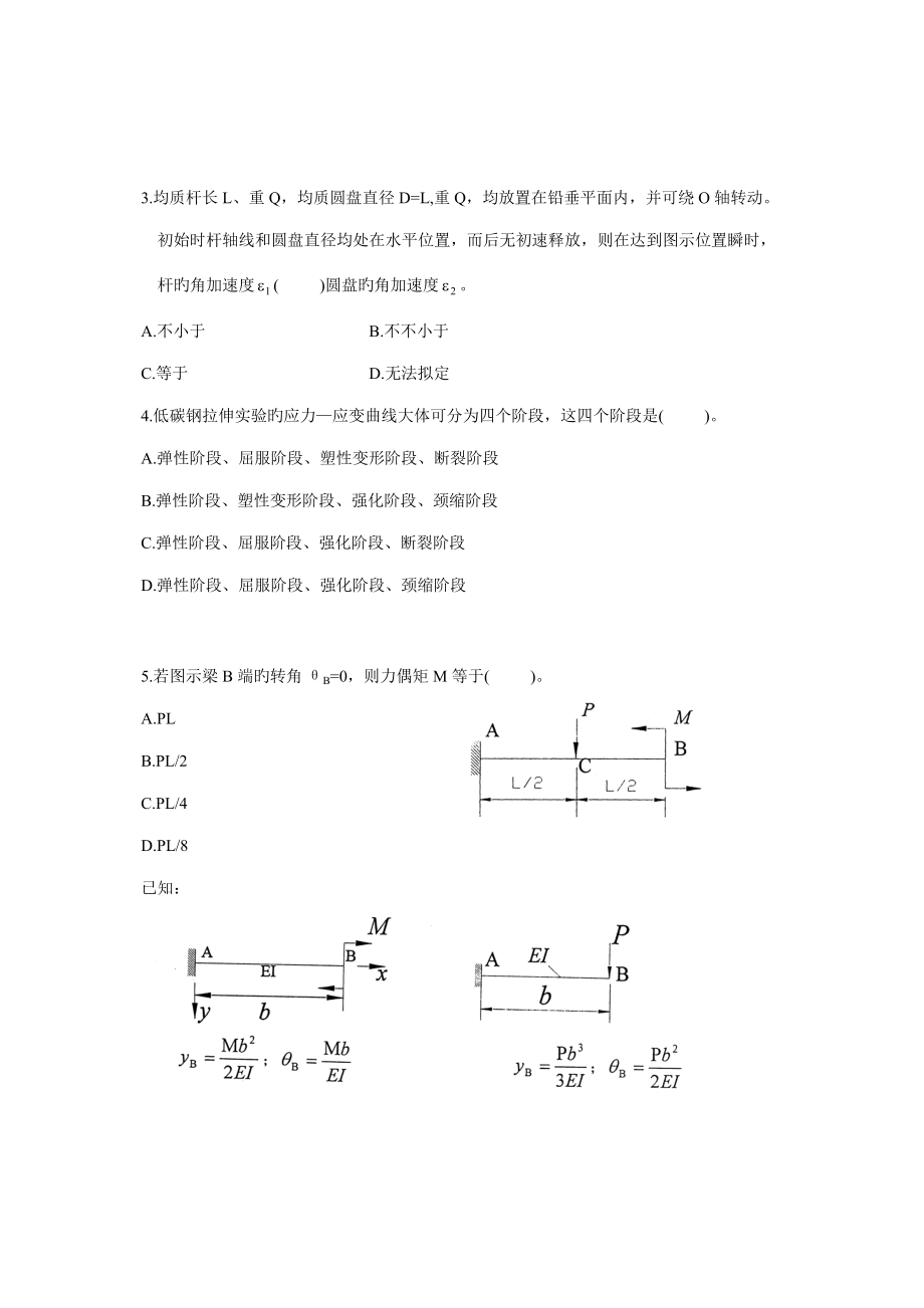 2022年工程力学自考试卷.docx_第2页