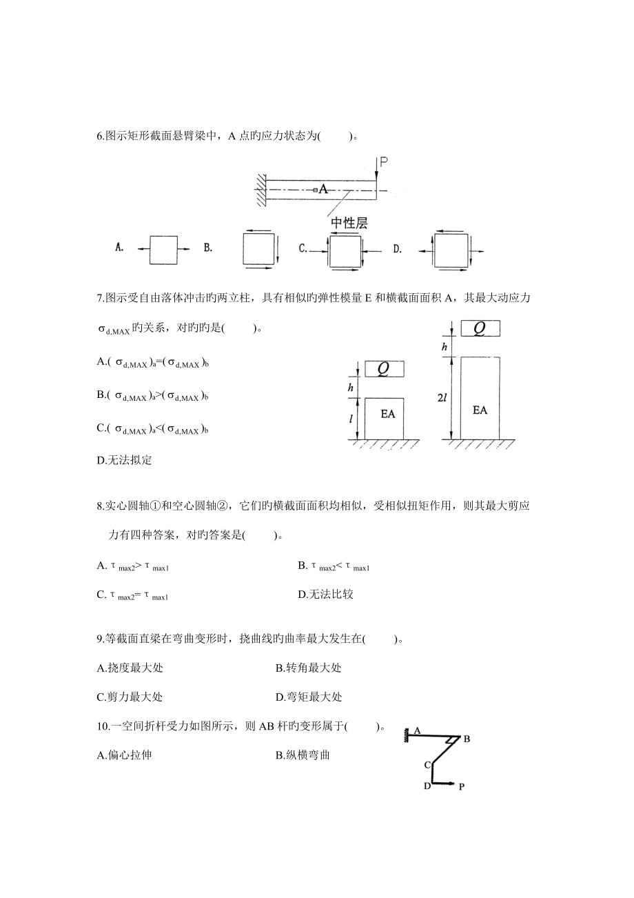 2022年工程力学自考试卷.docx_第3页