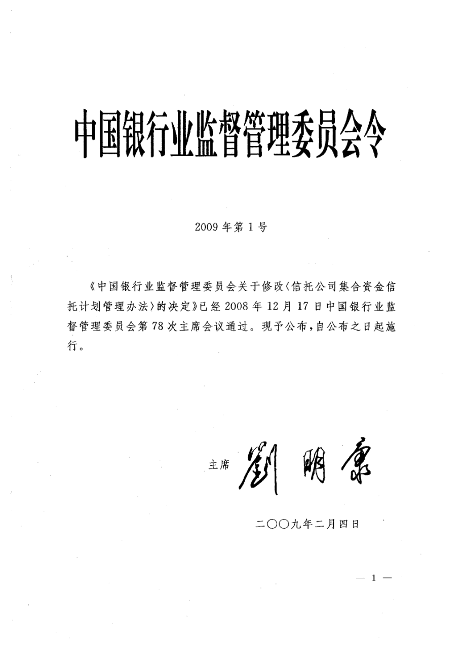 信托公司集合资金信托计划书.docx_第2页