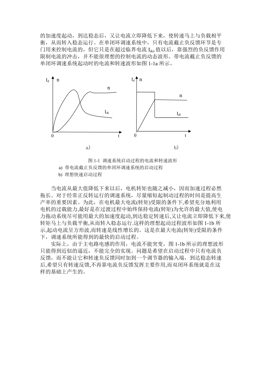 双闭环直流电机调速的matlab仿真.doc_第2页