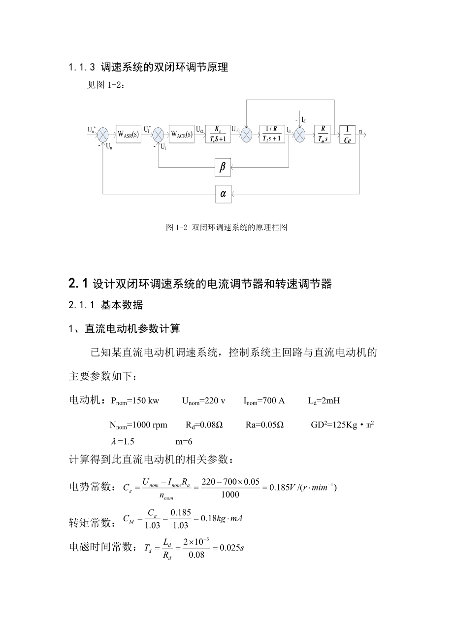 双闭环直流电机调速的matlab仿真.doc_第3页