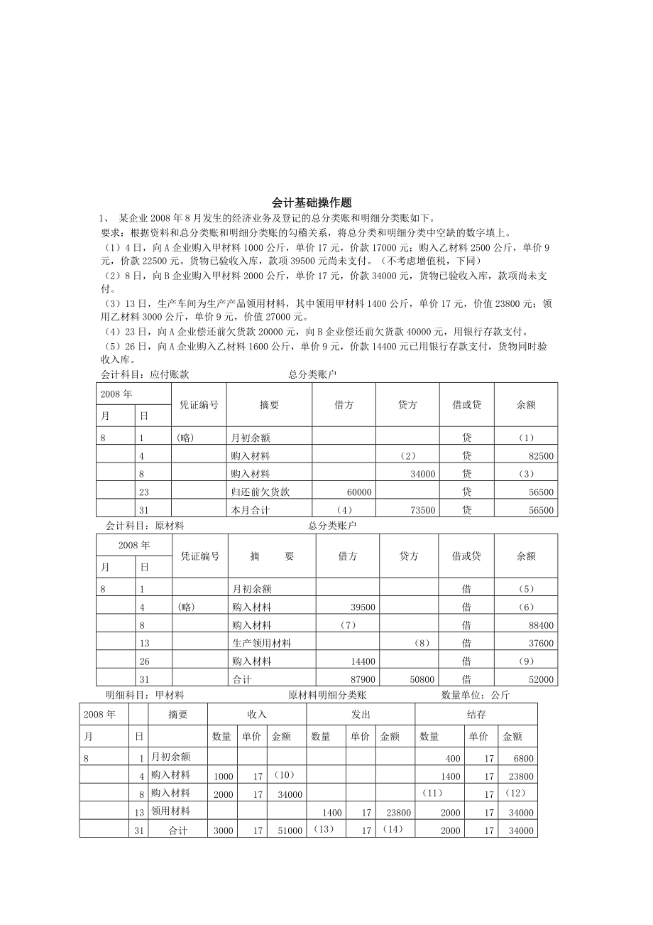 会计基础操作题.docx_第1页