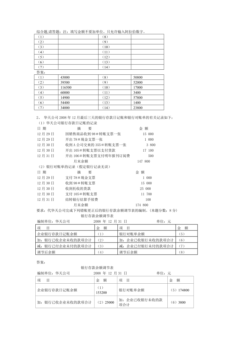 会计基础操作题.docx_第2页