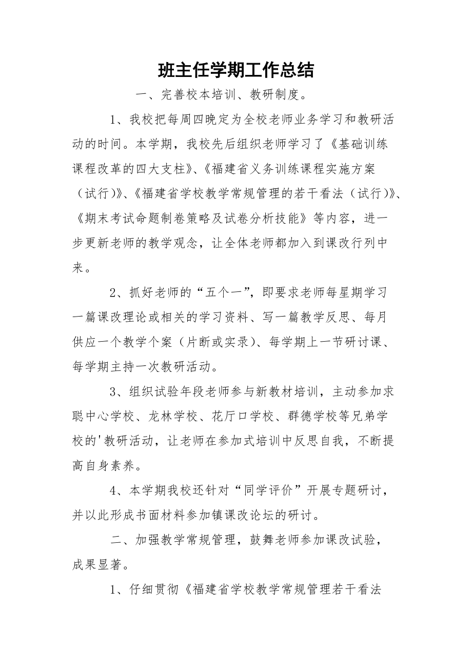 班主任学期工作总结_8.docx_第1页