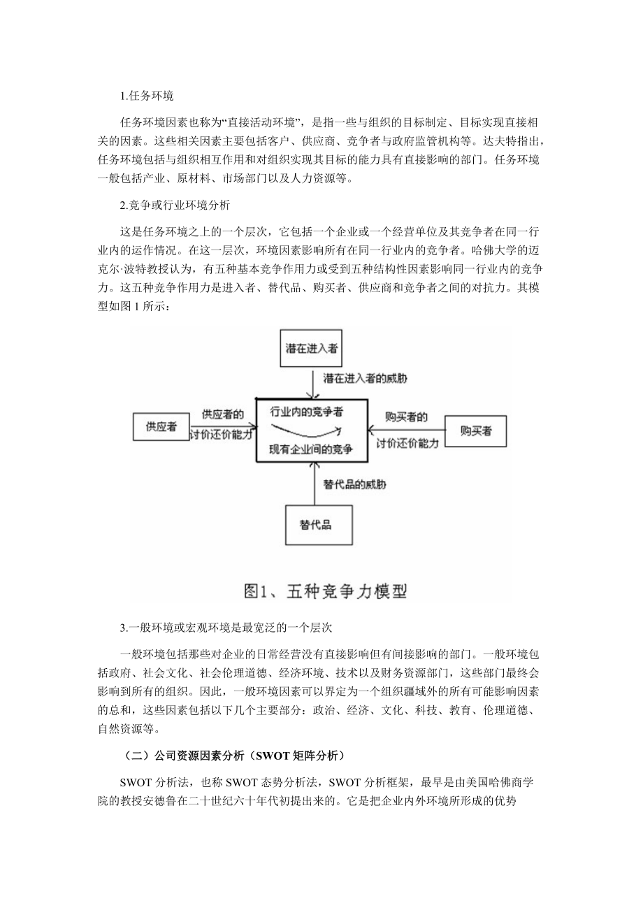 我国会计师事务所SOWT分析.docx_第2页