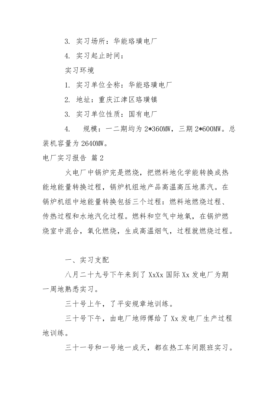 电厂实习报告5篇_1.docx_第2页