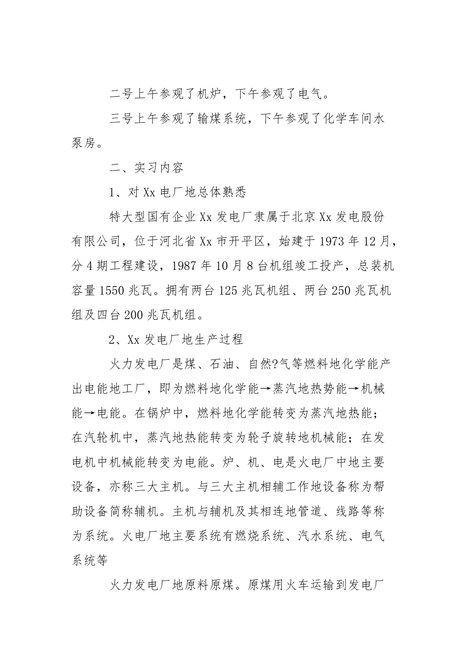 电厂实习报告5篇_1.docx_第3页