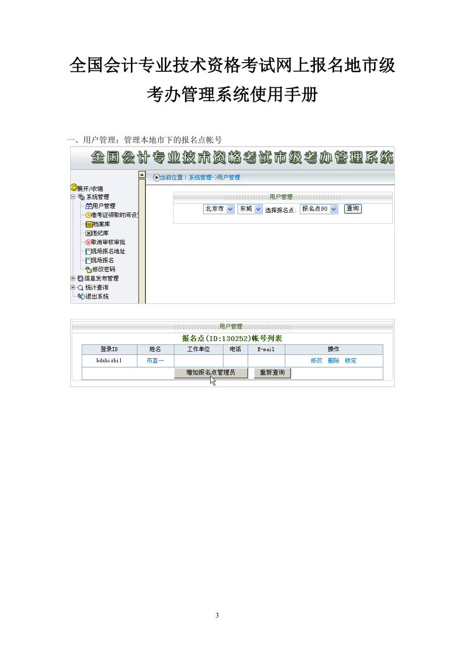 全国会计专业技术资格考试网上报名考生使用手册-全国会计专.docx_第3页