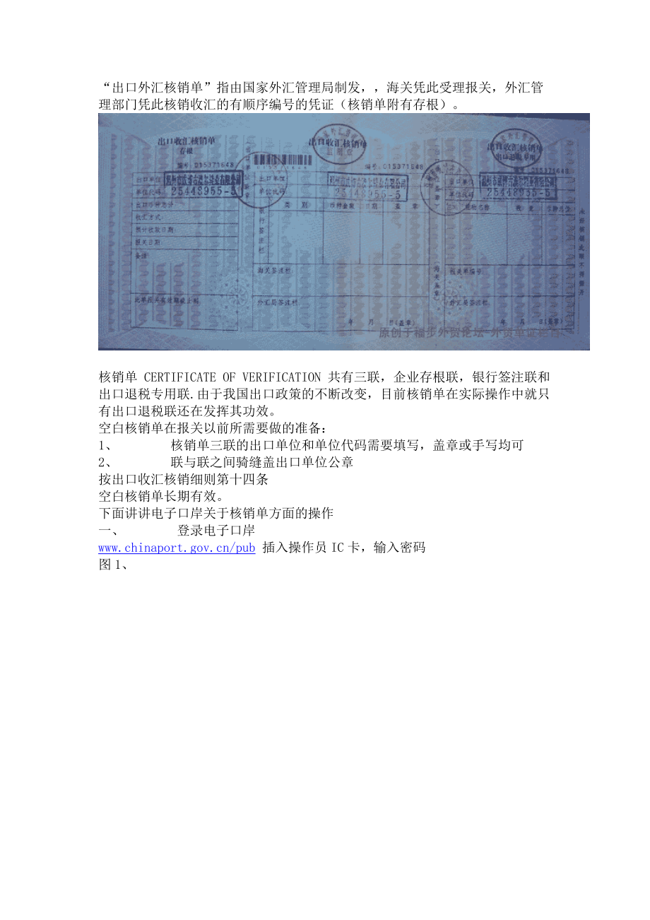 出口外汇核销单.docx_第1页