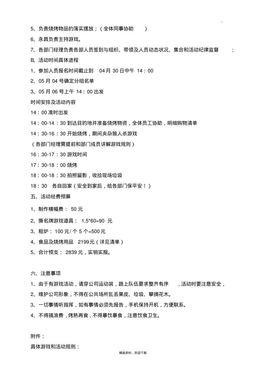 公司烧烤活动策划书(20211207042858).pdf_第2页