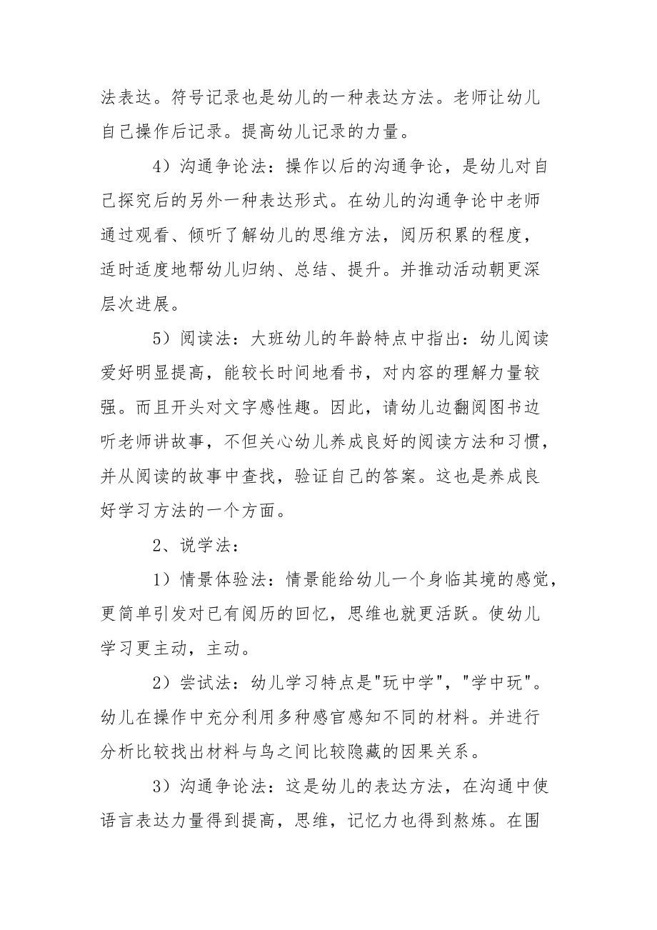 精选幼儿说课稿模板集锦七篇.docx_第3页